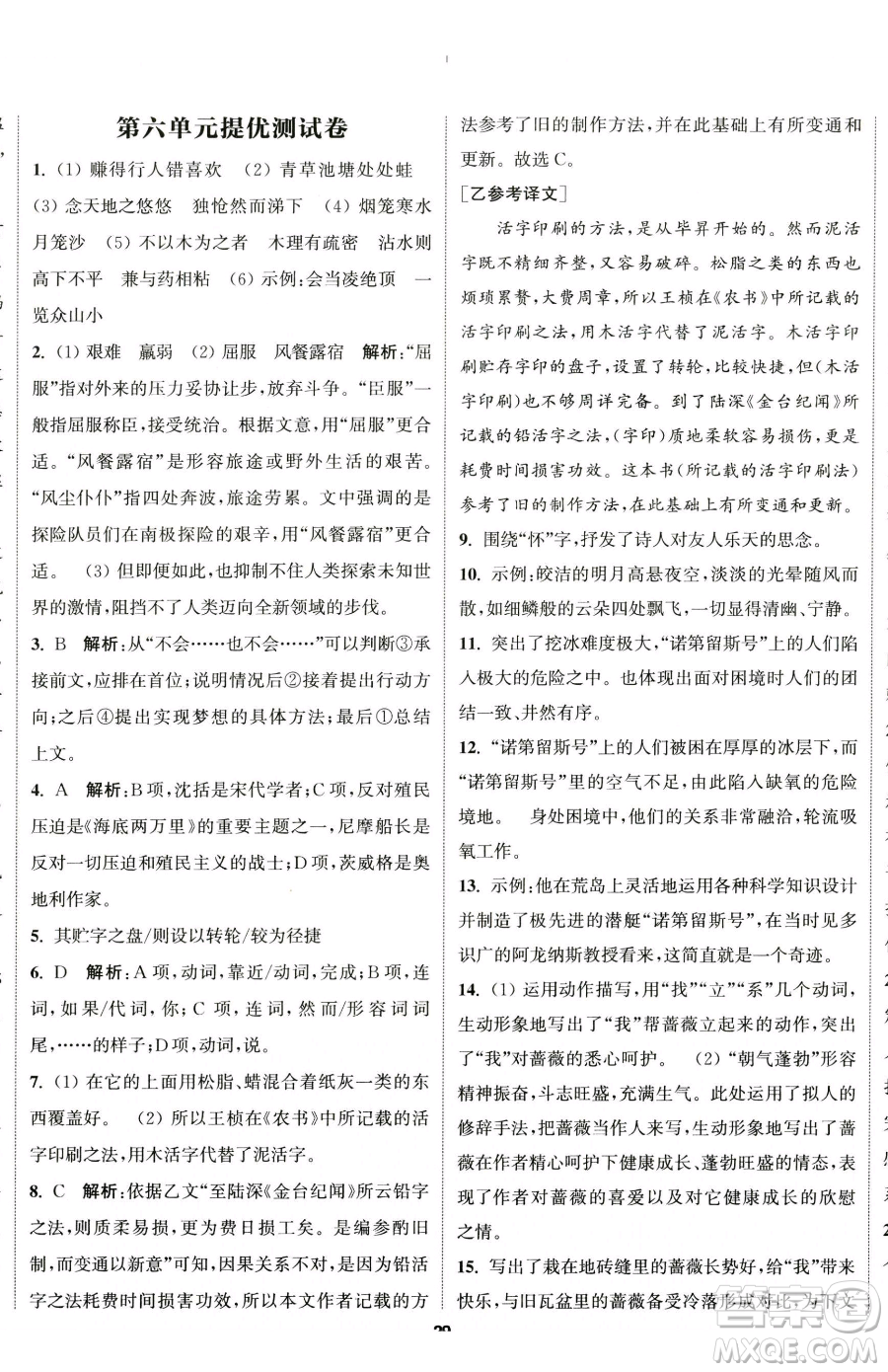 南京大學出版社2023提優(yōu)訓練課課練七年級下冊語文人教版徐州專版參考答案