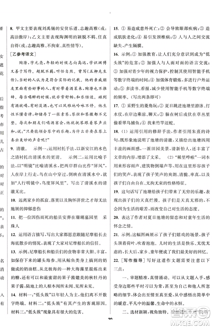 南京大學出版社2023提優(yōu)訓練課課練七年級下冊語文人教版徐州專版參考答案