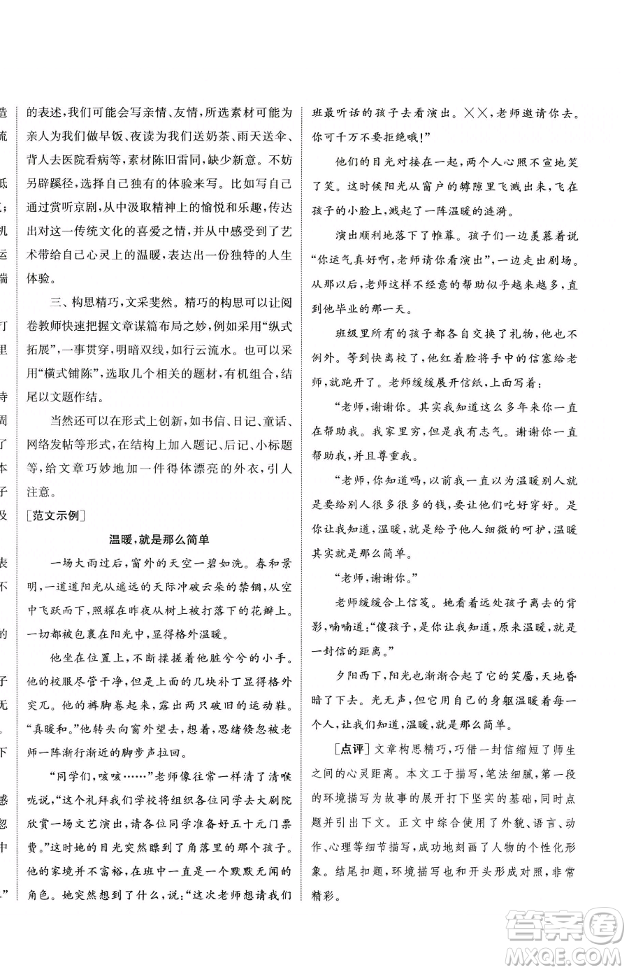南京大學出版社2023提優(yōu)訓練課課練七年級下冊語文人教版徐州專版參考答案