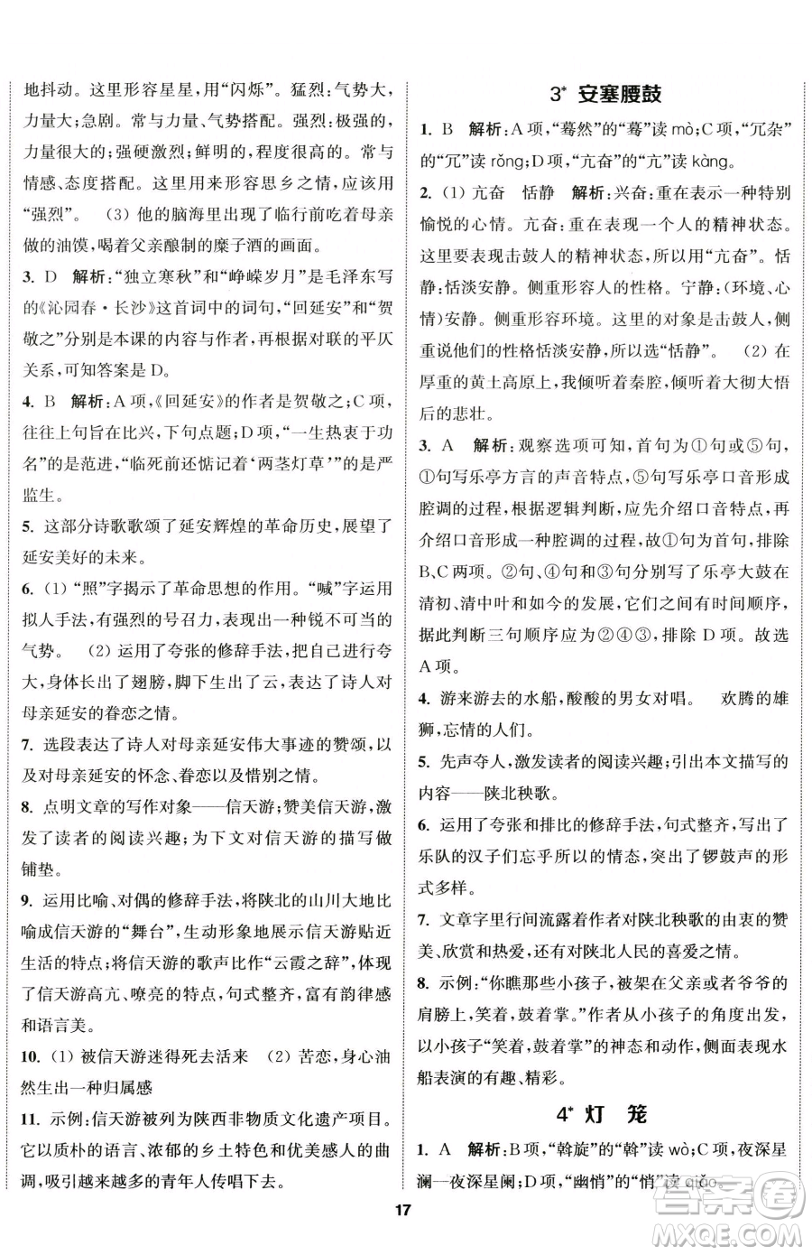 南京大學(xué)出版社2023提優(yōu)訓(xùn)練課課練八年級下冊語文人教版徐州專版參考答案