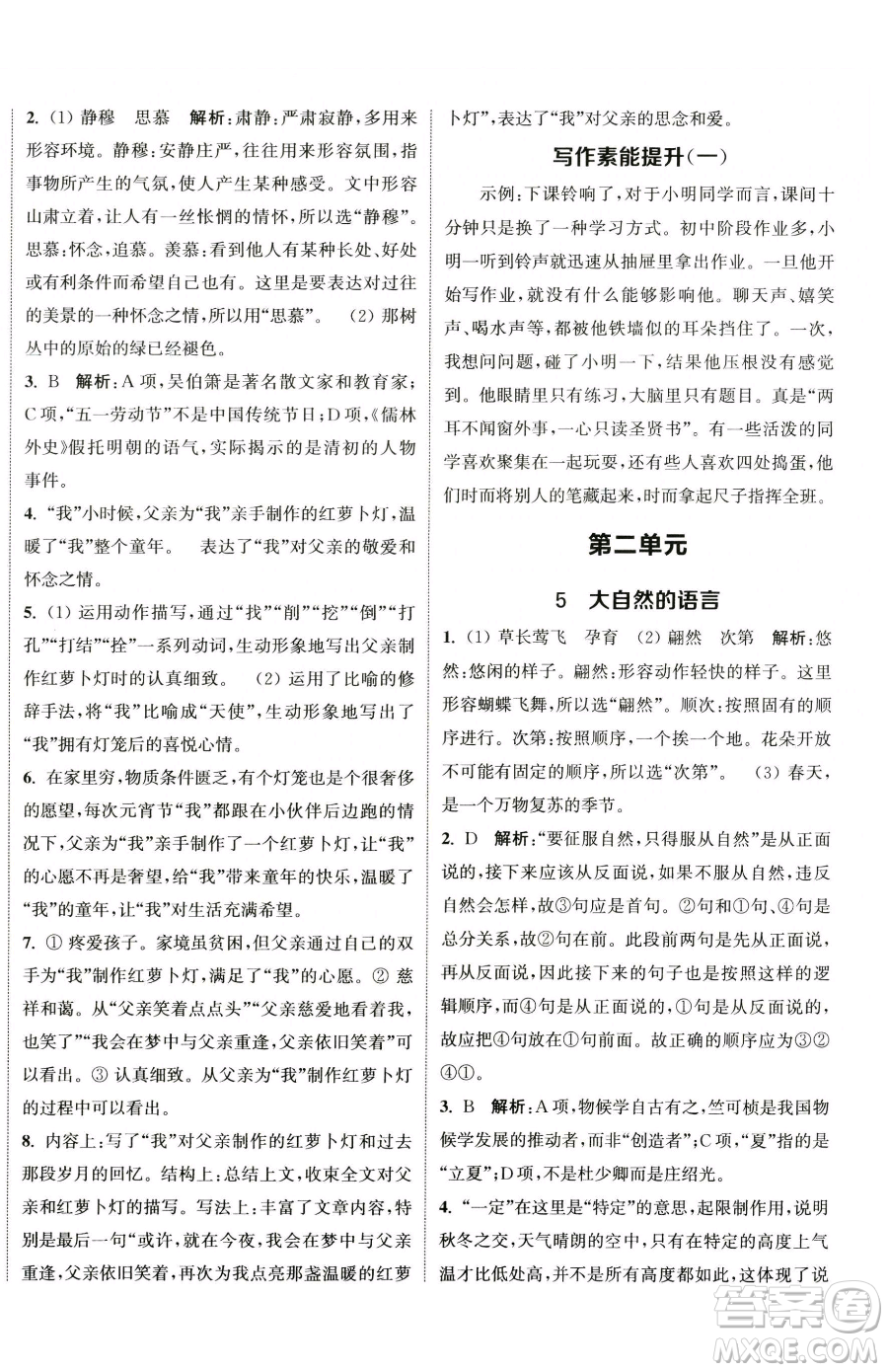 南京大學(xué)出版社2023提優(yōu)訓(xùn)練課課練八年級下冊語文人教版徐州專版參考答案
