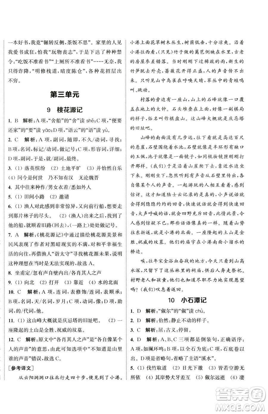 南京大學(xué)出版社2023提優(yōu)訓(xùn)練課課練八年級下冊語文人教版徐州專版參考答案