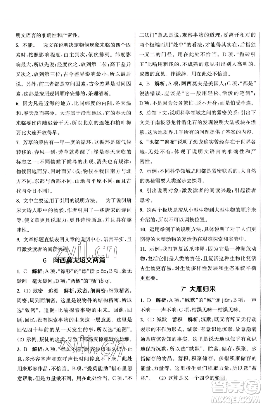 南京大學(xué)出版社2023提優(yōu)訓(xùn)練課課練八年級下冊語文人教版徐州專版參考答案