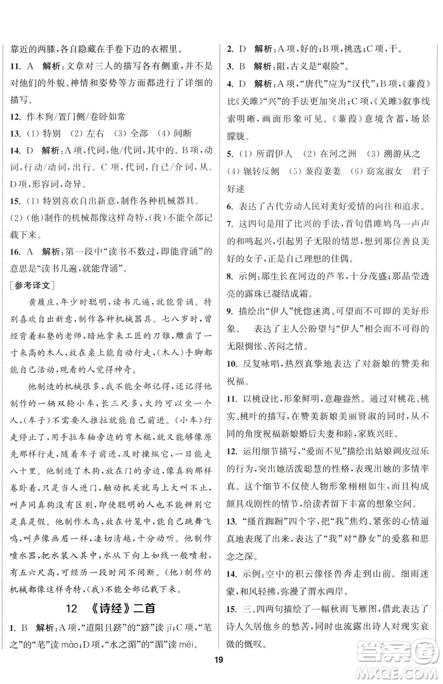 南京大學(xué)出版社2023提優(yōu)訓(xùn)練課課練八年級下冊語文人教版徐州專版參考答案
