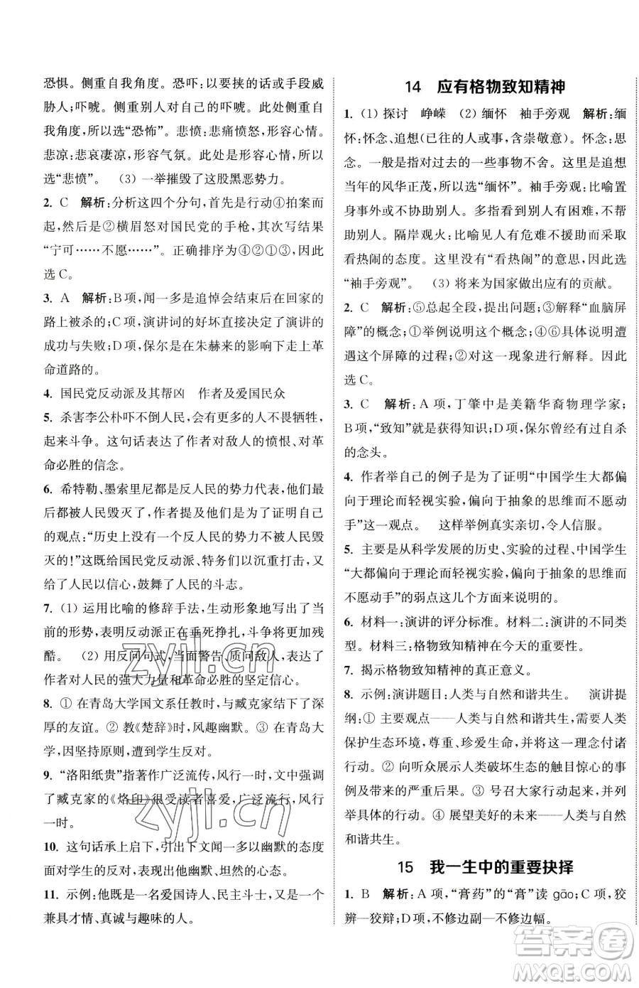 南京大學(xué)出版社2023提優(yōu)訓(xùn)練課課練八年級下冊語文人教版徐州專版參考答案