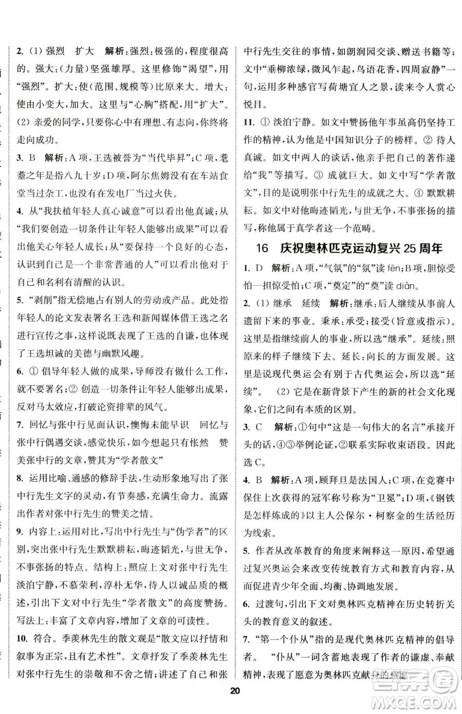 南京大學(xué)出版社2023提優(yōu)訓(xùn)練課課練八年級下冊語文人教版徐州專版參考答案