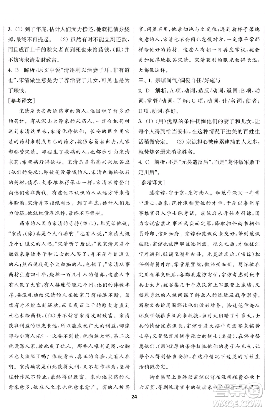 南京大學(xué)出版社2023提優(yōu)訓(xùn)練課課練八年級下冊語文人教版徐州專版參考答案