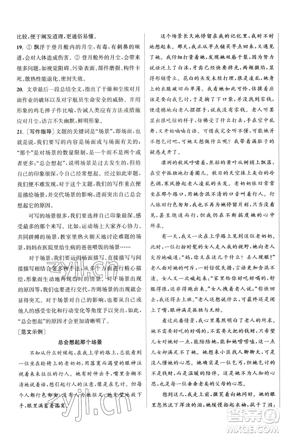 南京大學(xué)出版社2023提優(yōu)訓(xùn)練課課練八年級下冊語文人教版徐州專版參考答案