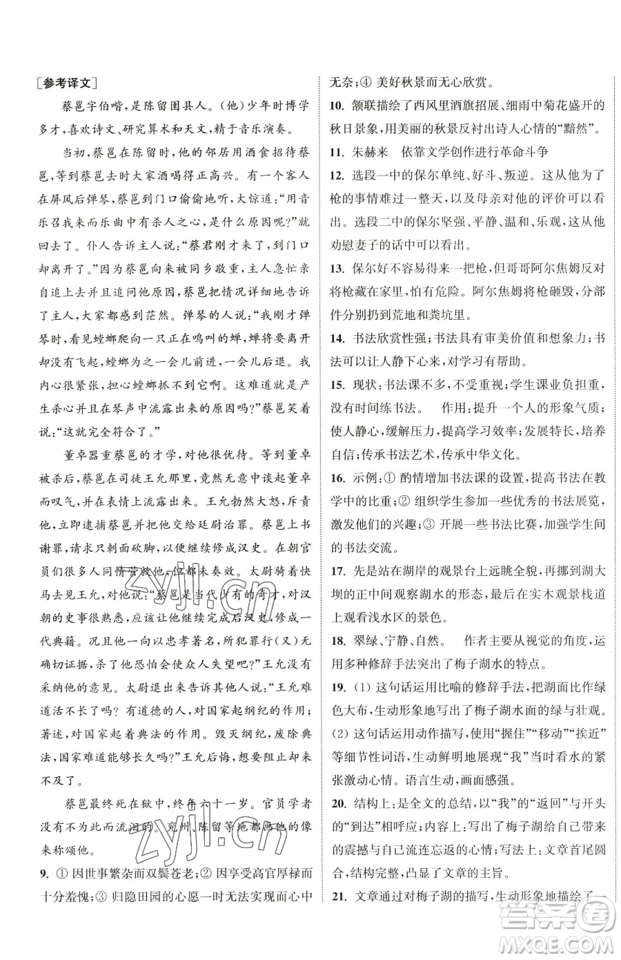 南京大學(xué)出版社2023提優(yōu)訓(xùn)練課課練八年級下冊語文人教版徐州專版參考答案