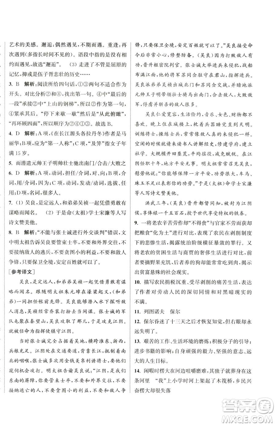 南京大學(xué)出版社2023提優(yōu)訓(xùn)練課課練八年級下冊語文人教版徐州專版參考答案