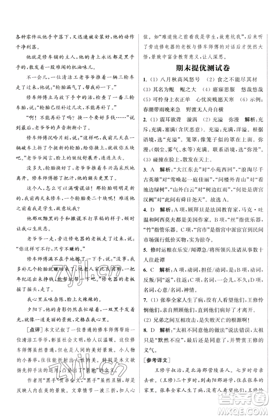 南京大學(xué)出版社2023提優(yōu)訓(xùn)練課課練八年級下冊語文人教版徐州專版參考答案