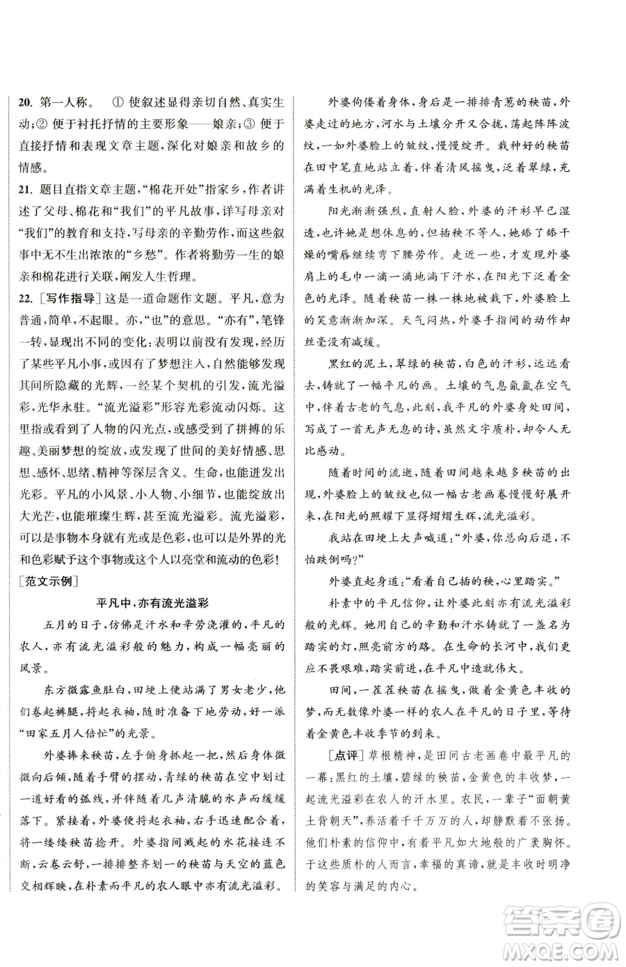 南京大學(xué)出版社2023提優(yōu)訓(xùn)練課課練八年級下冊語文人教版徐州專版參考答案