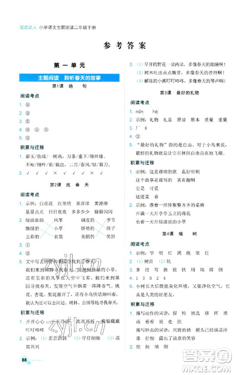 浙江工商大學(xué)出版社2023閱讀達(dá)人小學(xué)語文主題閱讀二年級下冊人教版參考答案