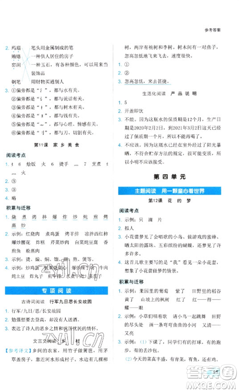 浙江工商大學(xué)出版社2023閱讀達(dá)人小學(xué)語文主題閱讀二年級下冊人教版參考答案