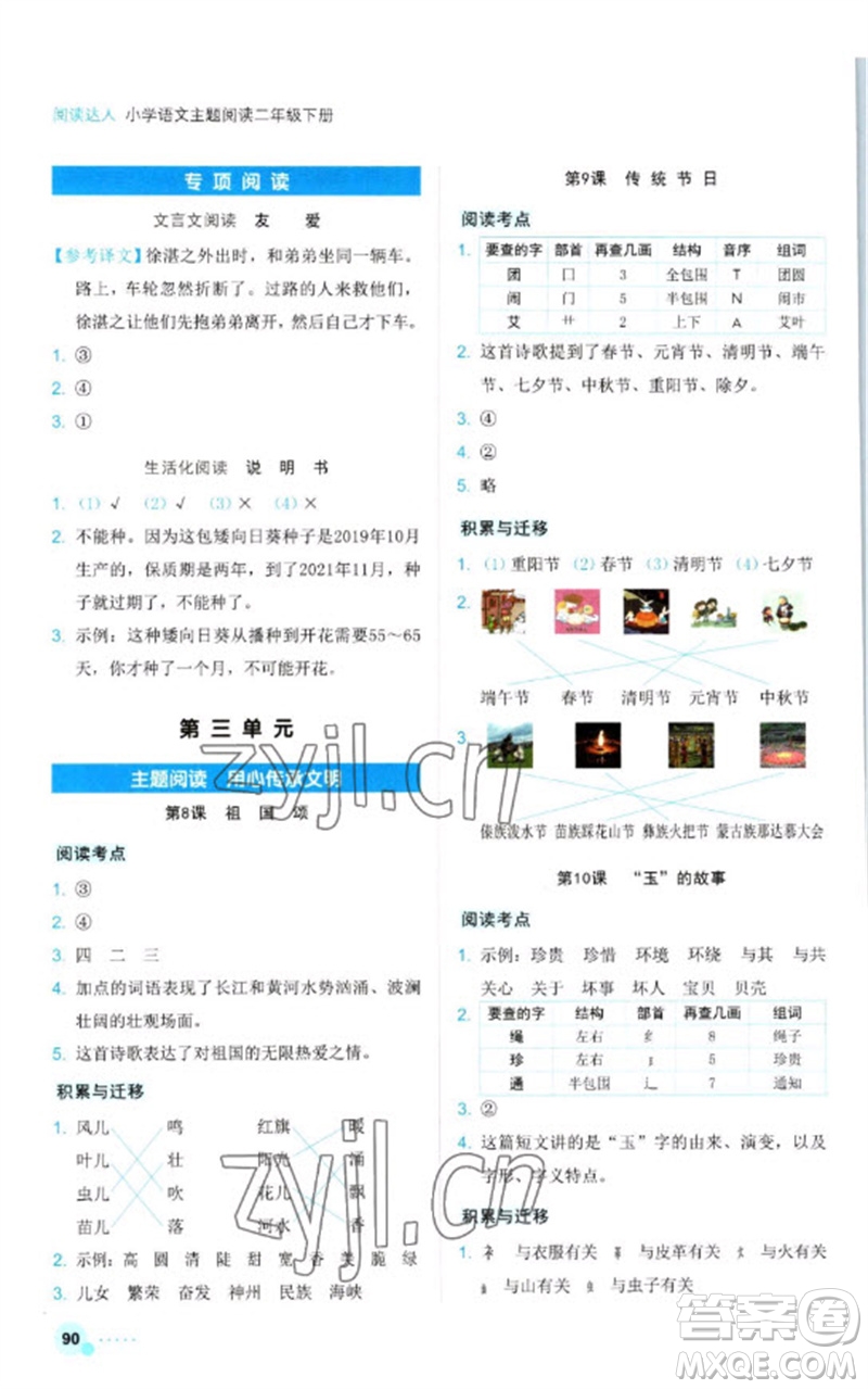 浙江工商大學(xué)出版社2023閱讀達(dá)人小學(xué)語文主題閱讀二年級下冊人教版參考答案