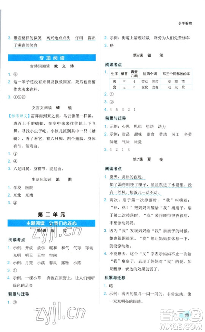 浙江工商大學(xué)出版社2023閱讀達(dá)人小學(xué)語文主題閱讀二年級下冊人教版參考答案