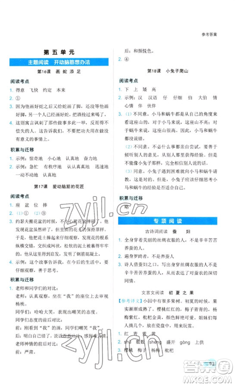 浙江工商大學(xué)出版社2023閱讀達(dá)人小學(xué)語文主題閱讀二年級下冊人教版參考答案