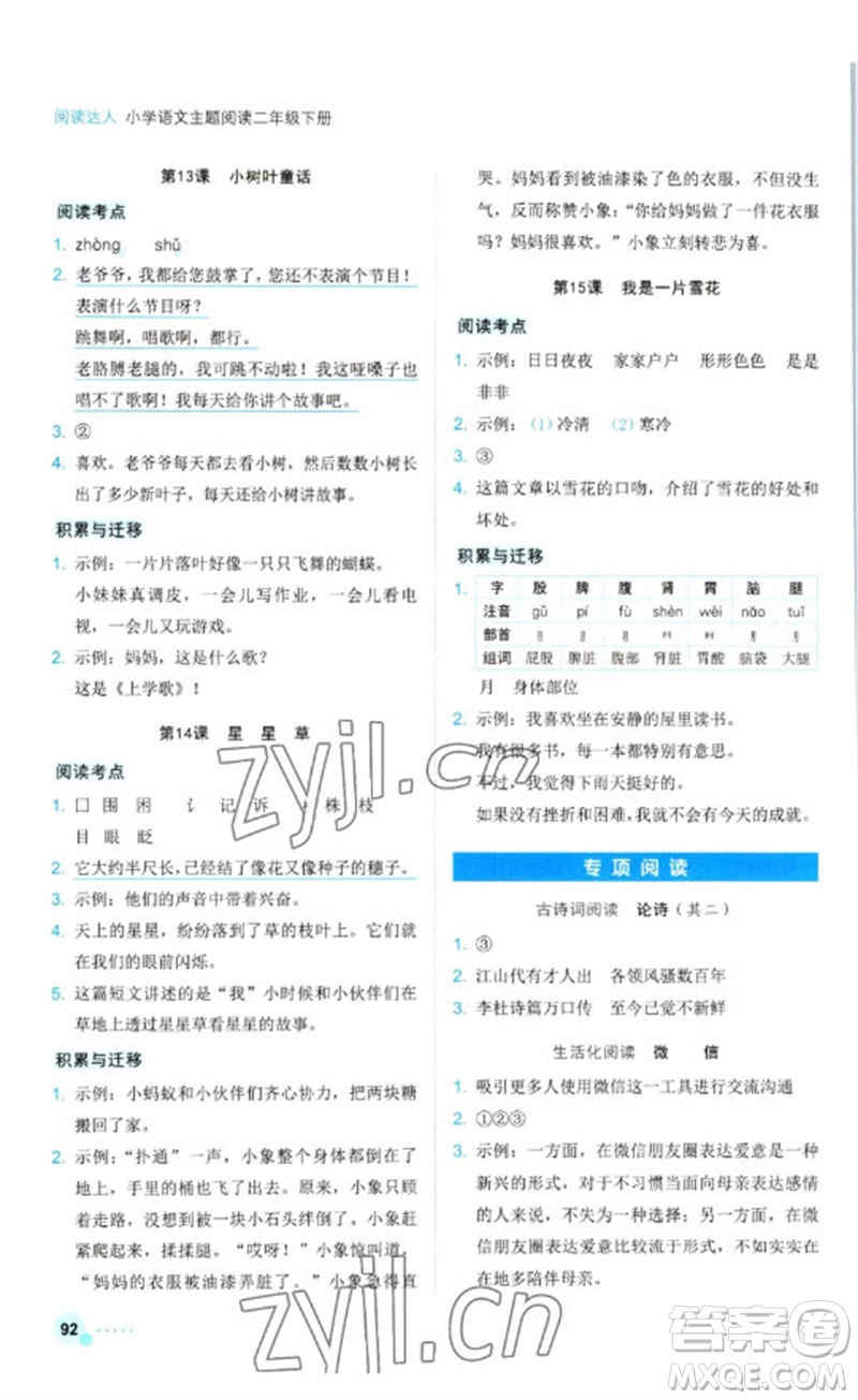 浙江工商大學(xué)出版社2023閱讀達(dá)人小學(xué)語文主題閱讀二年級下冊人教版參考答案