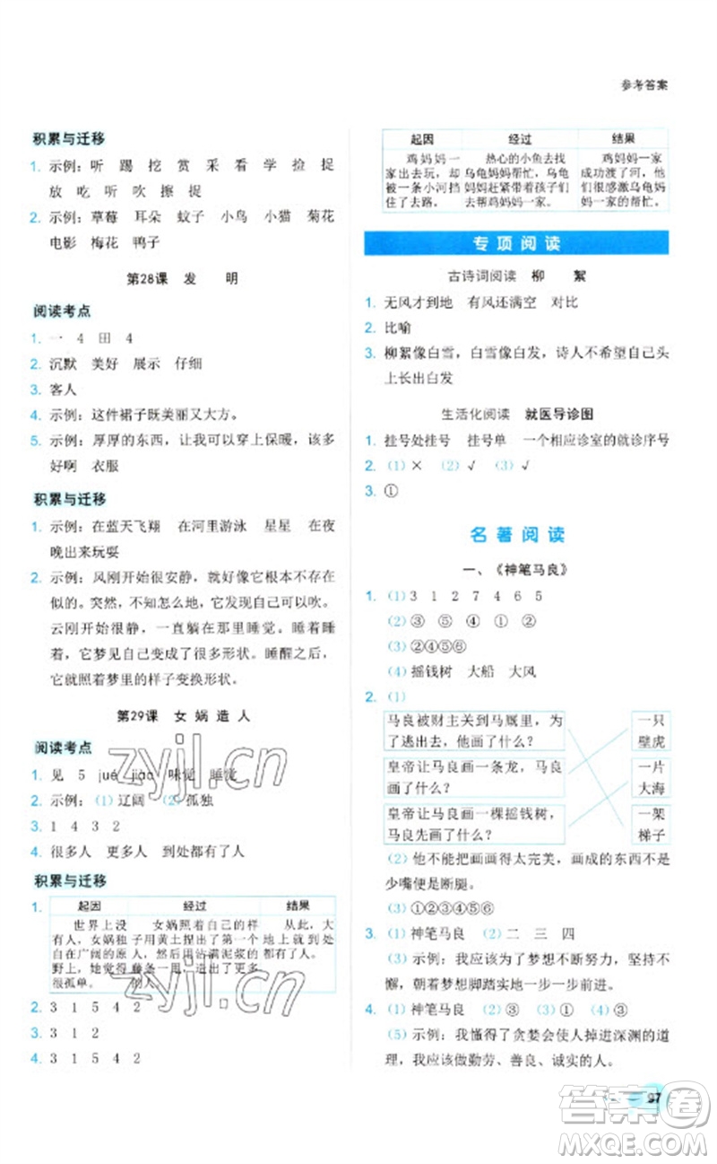 浙江工商大學(xué)出版社2023閱讀達(dá)人小學(xué)語文主題閱讀二年級下冊人教版參考答案