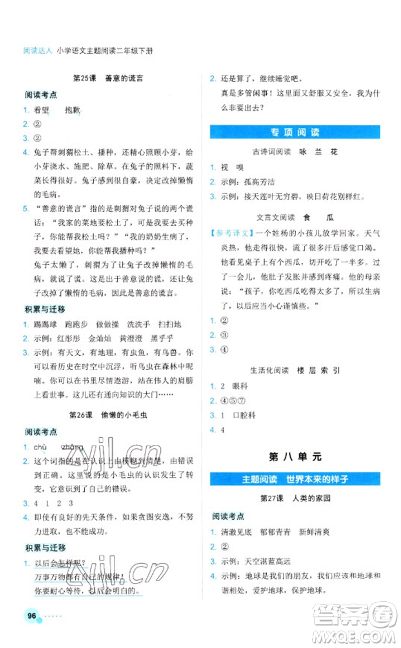 浙江工商大學(xué)出版社2023閱讀達(dá)人小學(xué)語文主題閱讀二年級下冊人教版參考答案
