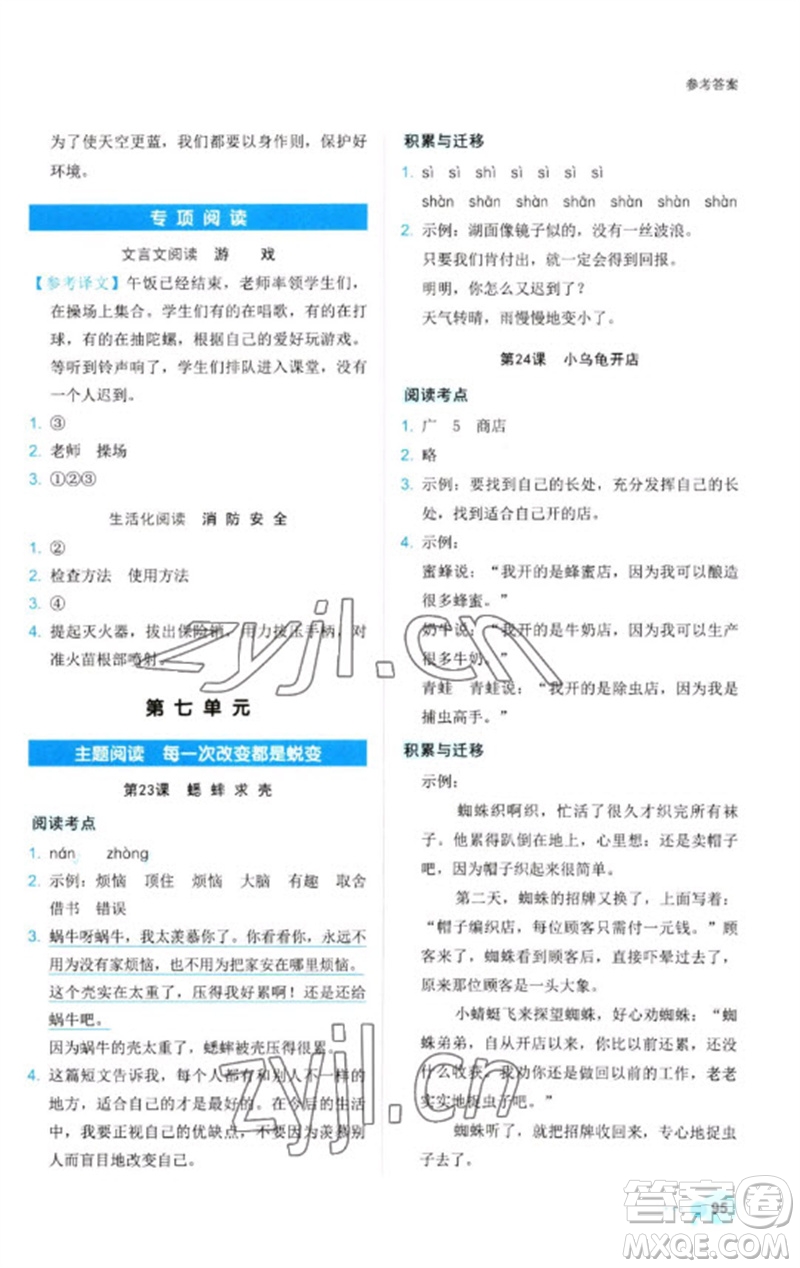 浙江工商大學(xué)出版社2023閱讀達(dá)人小學(xué)語文主題閱讀二年級下冊人教版參考答案