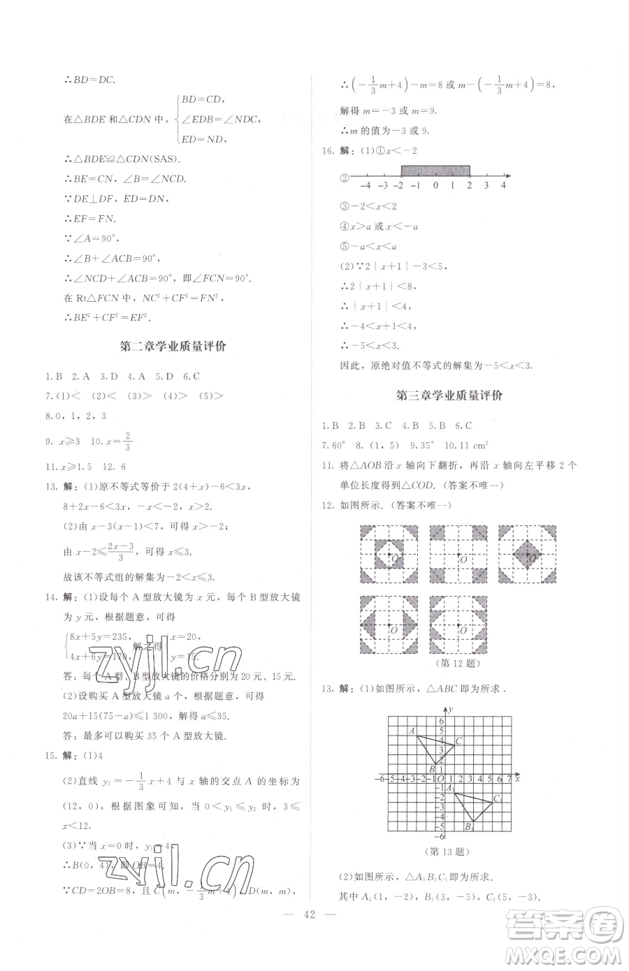 北京師范大學(xué)出版社2023課堂精練八年級下冊數(shù)學(xué)北師大版江西專版參考答案