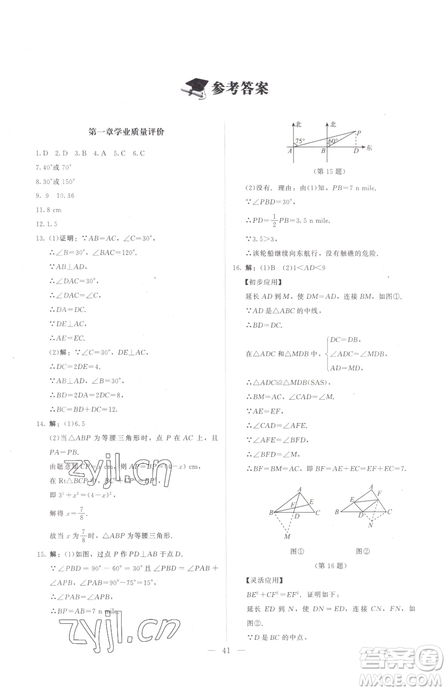 北京師范大學(xué)出版社2023課堂精練八年級下冊數(shù)學(xué)北師大版江西專版參考答案