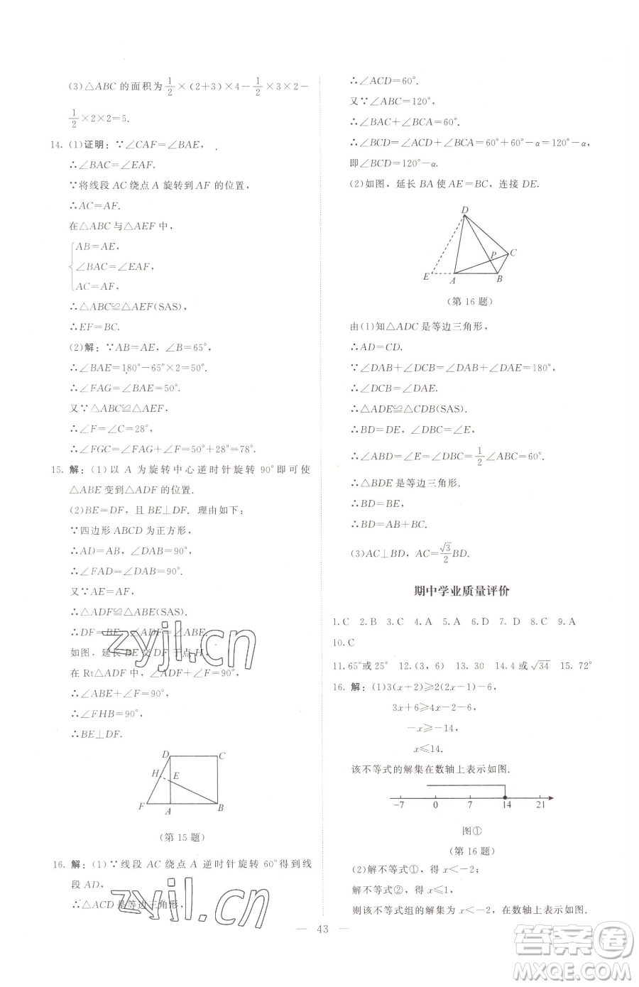 北京師范大學(xué)出版社2023課堂精練八年級下冊數(shù)學(xué)北師大版江西專版參考答案