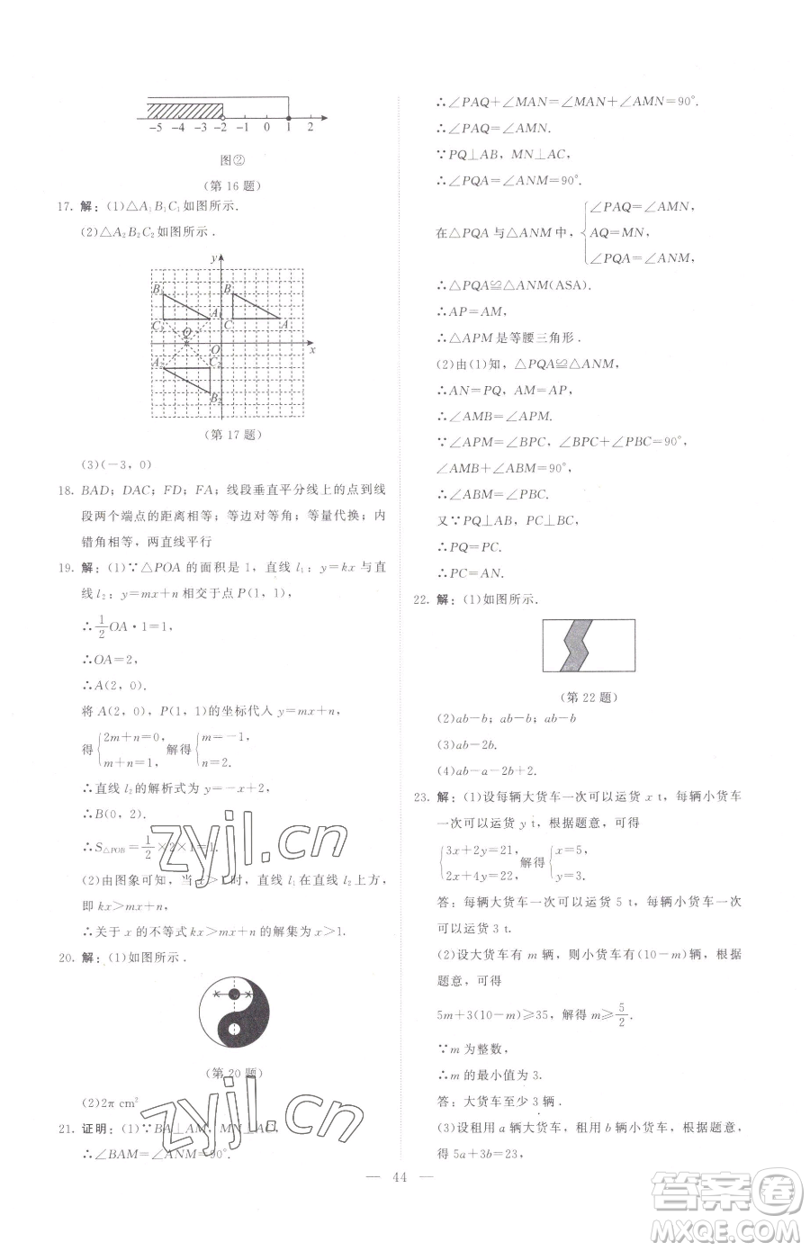北京師范大學(xué)出版社2023課堂精練八年級下冊數(shù)學(xué)北師大版江西專版參考答案
