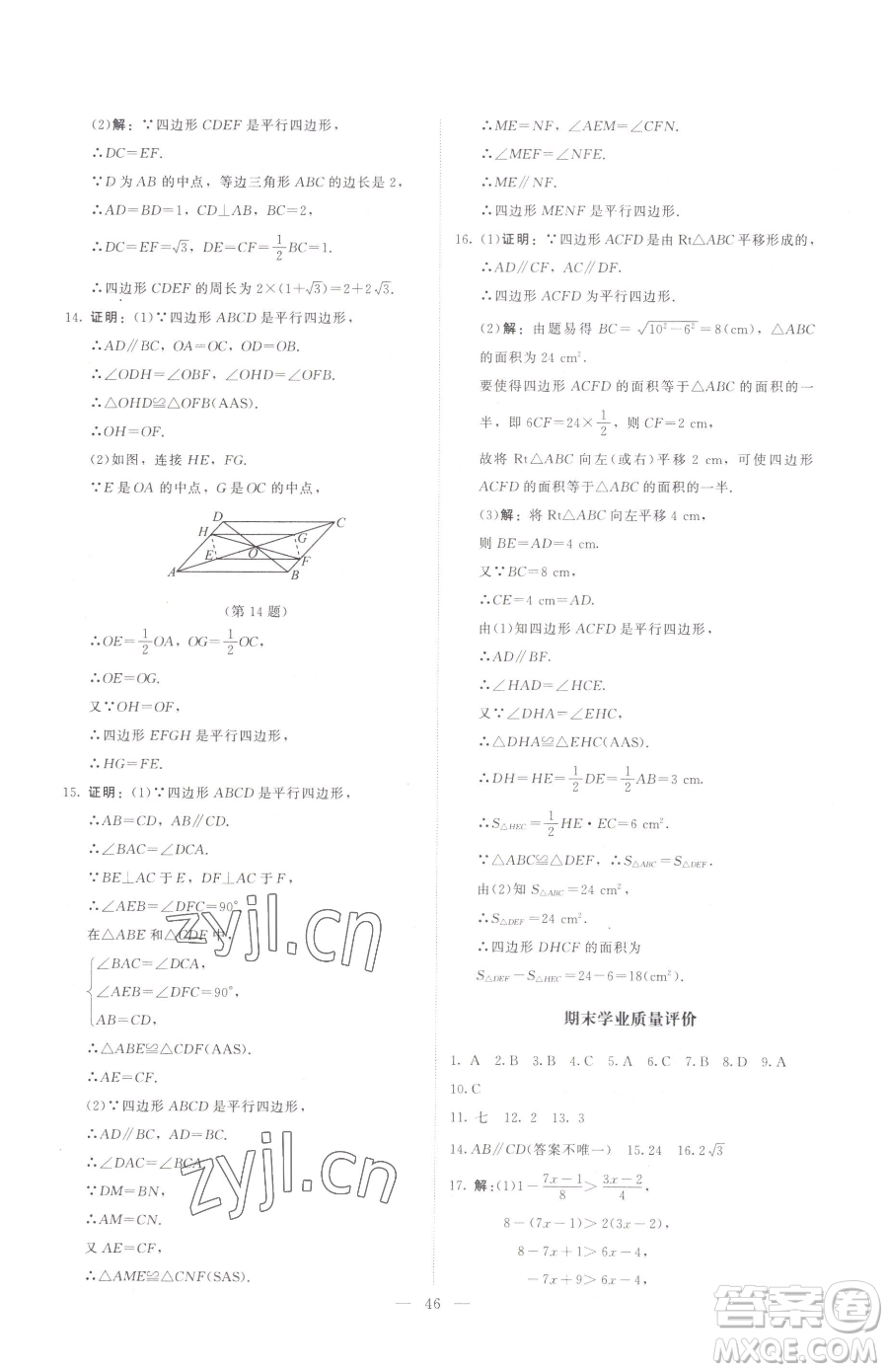 北京師范大學(xué)出版社2023課堂精練八年級下冊數(shù)學(xué)北師大版江西專版參考答案