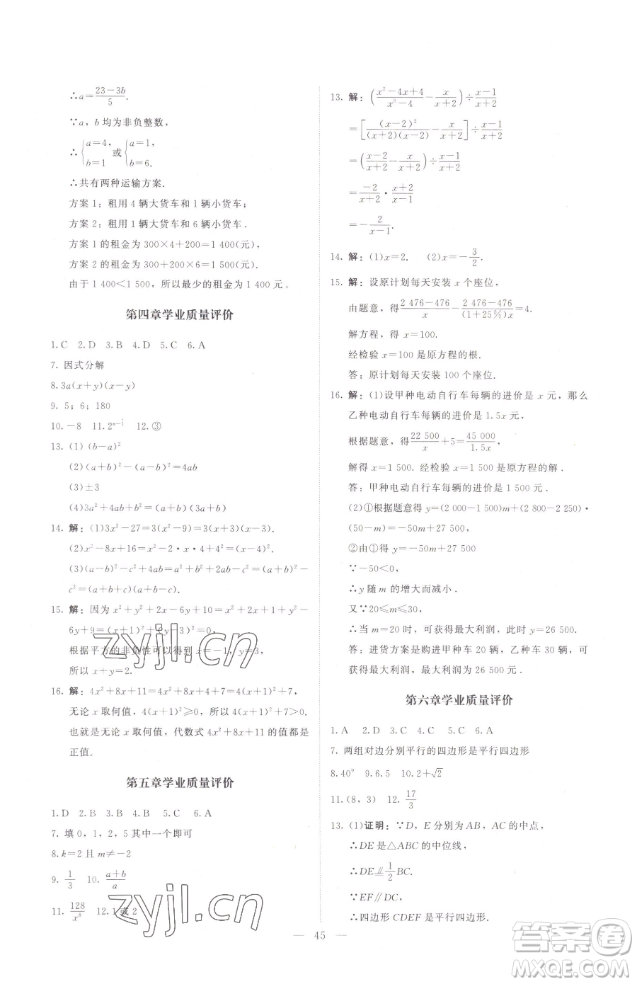 北京師范大學(xué)出版社2023課堂精練八年級下冊數(shù)學(xué)北師大版江西專版參考答案