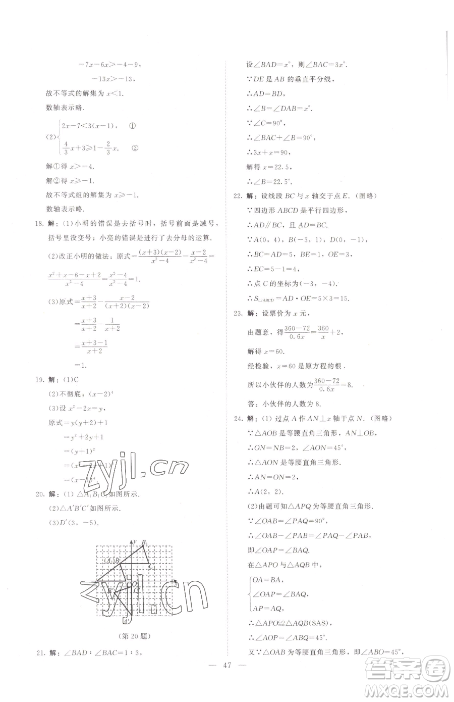 北京師范大學(xué)出版社2023課堂精練八年級下冊數(shù)學(xué)北師大版江西專版參考答案