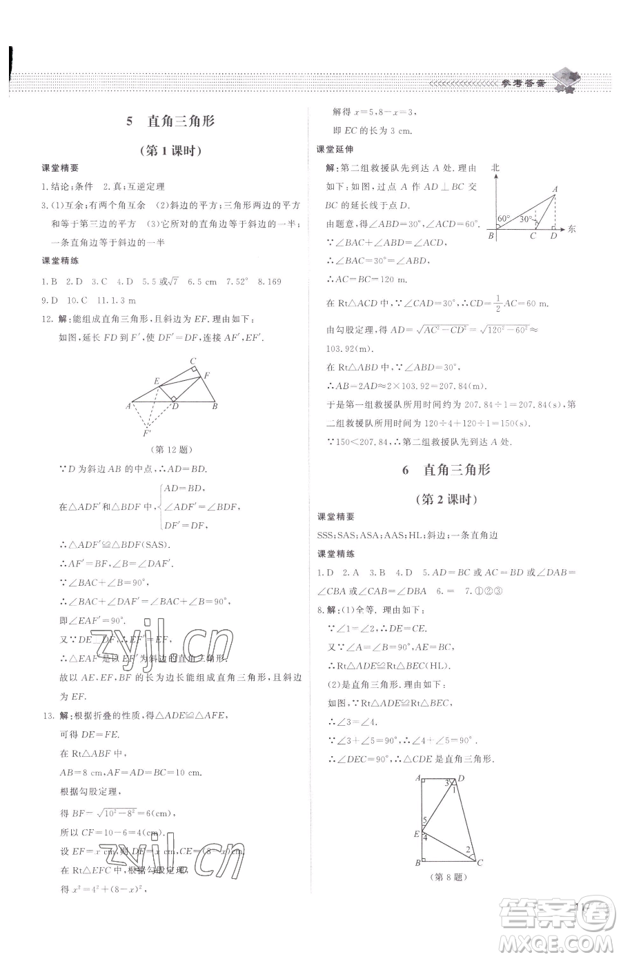 北京師范大學(xué)出版社2023課堂精練八年級下冊數(shù)學(xué)北師大版江西專版參考答案