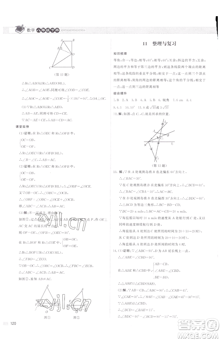 北京師范大學(xué)出版社2023課堂精練八年級下冊數(shù)學(xué)北師大版江西專版參考答案