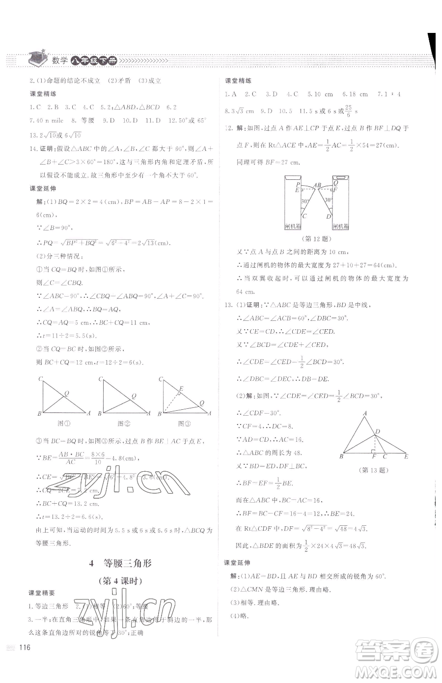 北京師范大學(xué)出版社2023課堂精練八年級下冊數(shù)學(xué)北師大版江西專版參考答案