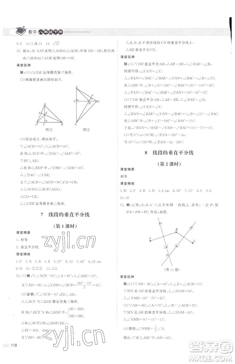 北京師范大學(xué)出版社2023課堂精練八年級下冊數(shù)學(xué)北師大版江西專版參考答案