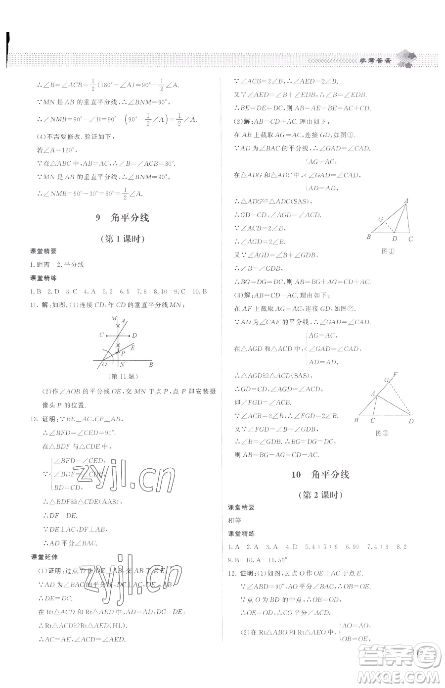 北京師范大學(xué)出版社2023課堂精練八年級下冊數(shù)學(xué)北師大版江西專版參考答案