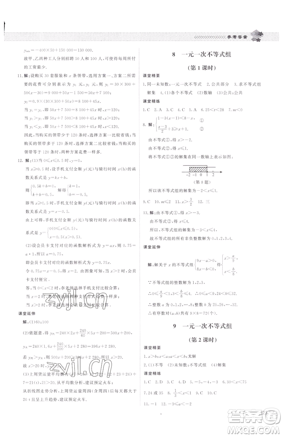 北京師范大學(xué)出版社2023課堂精練八年級下冊數(shù)學(xué)北師大版江西專版參考答案