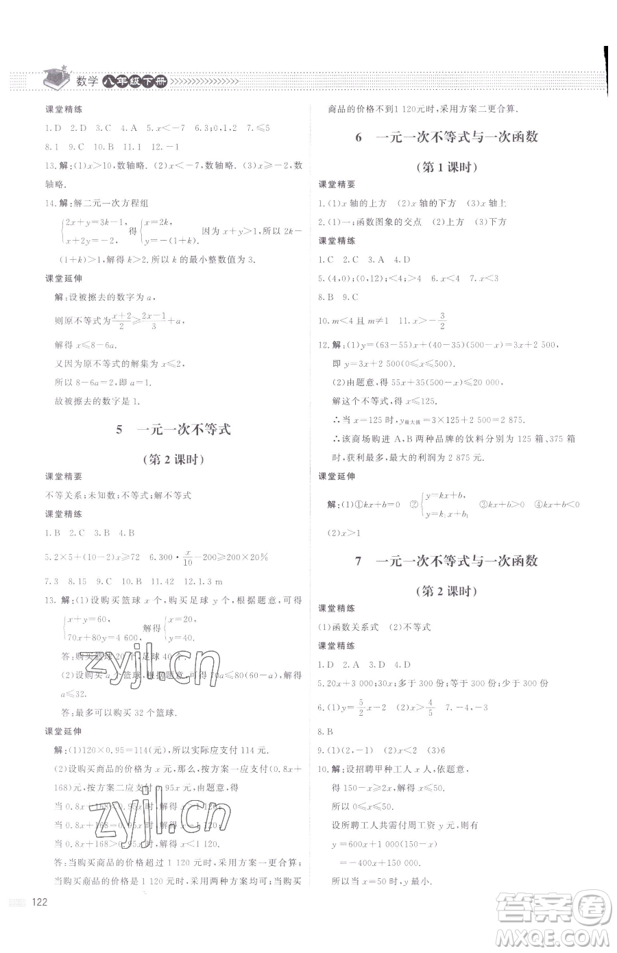 北京師范大學(xué)出版社2023課堂精練八年級下冊數(shù)學(xué)北師大版江西專版參考答案