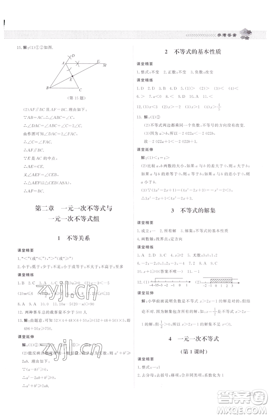 北京師范大學(xué)出版社2023課堂精練八年級下冊數(shù)學(xué)北師大版江西專版參考答案