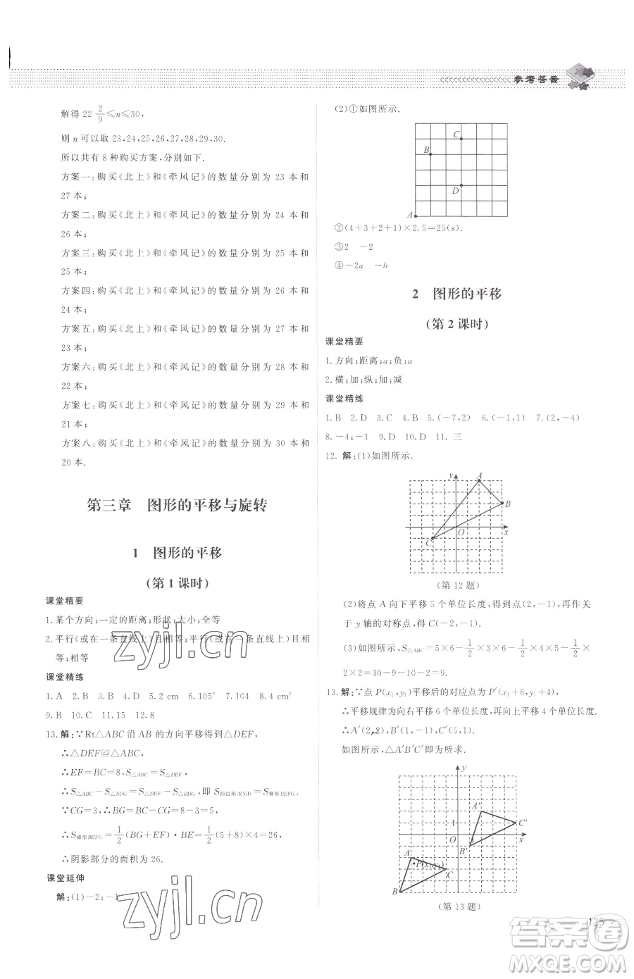 北京師范大學(xué)出版社2023課堂精練八年級下冊數(shù)學(xué)北師大版江西專版參考答案