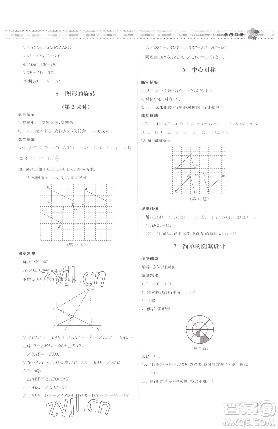 北京師范大學(xué)出版社2023課堂精練八年級下冊數(shù)學(xué)北師大版江西專版參考答案