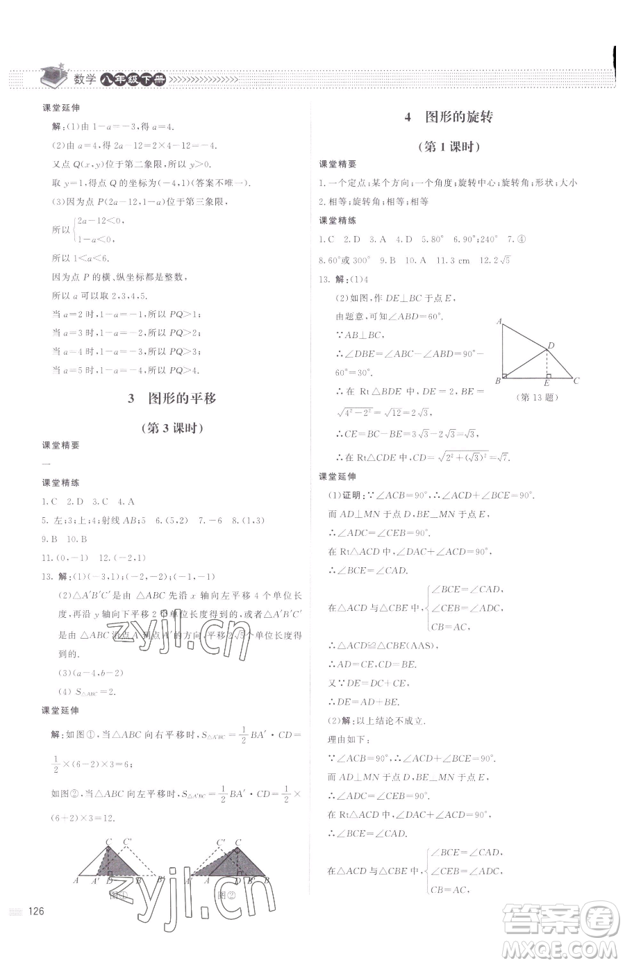 北京師范大學(xué)出版社2023課堂精練八年級下冊數(shù)學(xué)北師大版江西專版參考答案