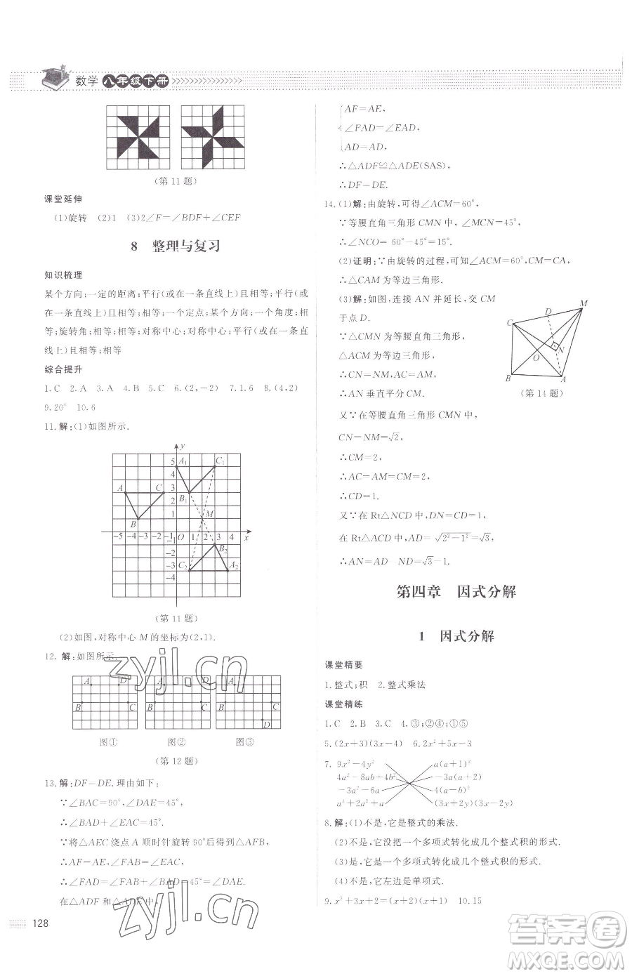 北京師范大學(xué)出版社2023課堂精練八年級下冊數(shù)學(xué)北師大版江西專版參考答案