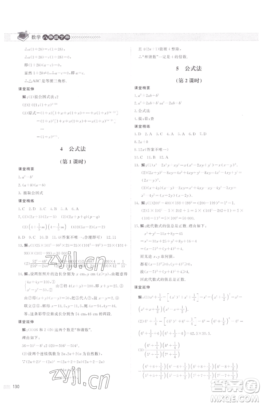 北京師范大學(xué)出版社2023課堂精練八年級下冊數(shù)學(xué)北師大版江西專版參考答案