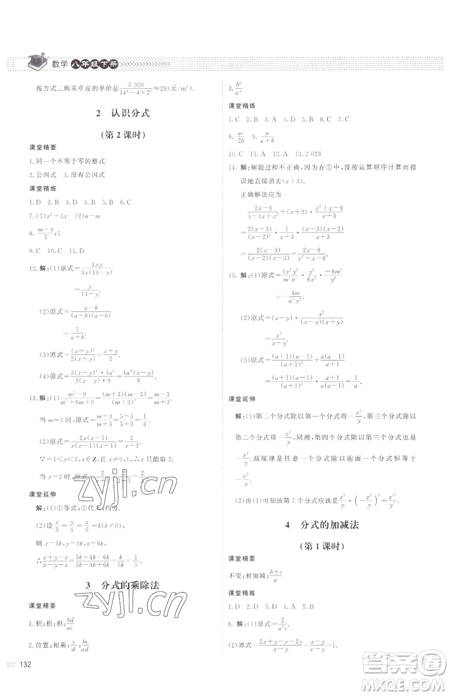 北京師范大學(xué)出版社2023課堂精練八年級下冊數(shù)學(xué)北師大版江西專版參考答案