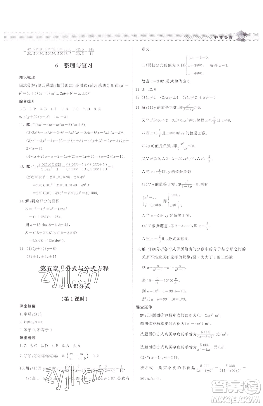 北京師范大學(xué)出版社2023課堂精練八年級下冊數(shù)學(xué)北師大版江西專版參考答案