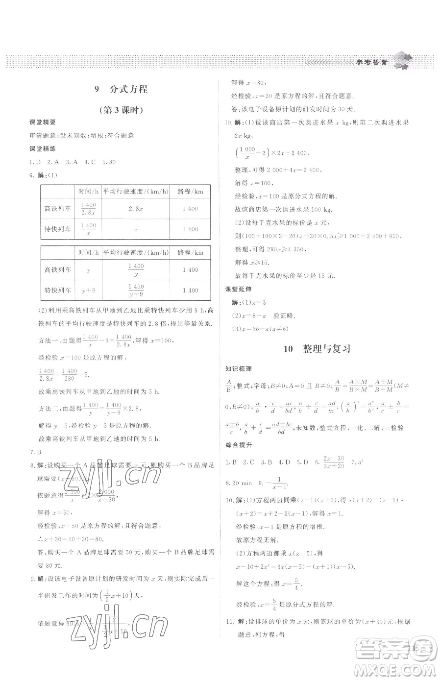北京師范大學(xué)出版社2023課堂精練八年級下冊數(shù)學(xué)北師大版江西專版參考答案