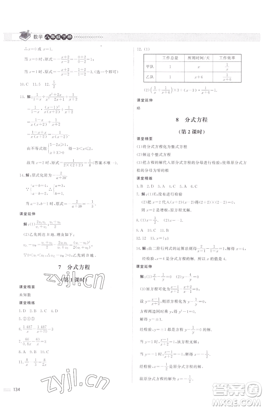北京師范大學(xué)出版社2023課堂精練八年級下冊數(shù)學(xué)北師大版江西專版參考答案