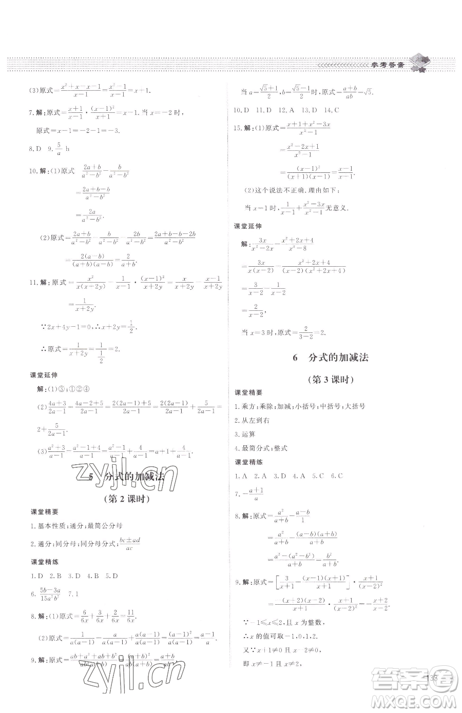 北京師范大學(xué)出版社2023課堂精練八年級下冊數(shù)學(xué)北師大版江西專版參考答案